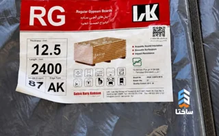 پانل گچی کارا RG ضخامت ۱۲٫۵ میلی‌متر نوع AK برای سیستم کناف.گچبرگ